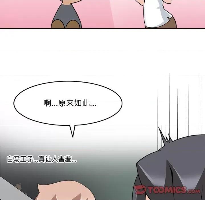 回到过去爱上你 回到过去爱上你-回到过去爱上你 第16话 第74页