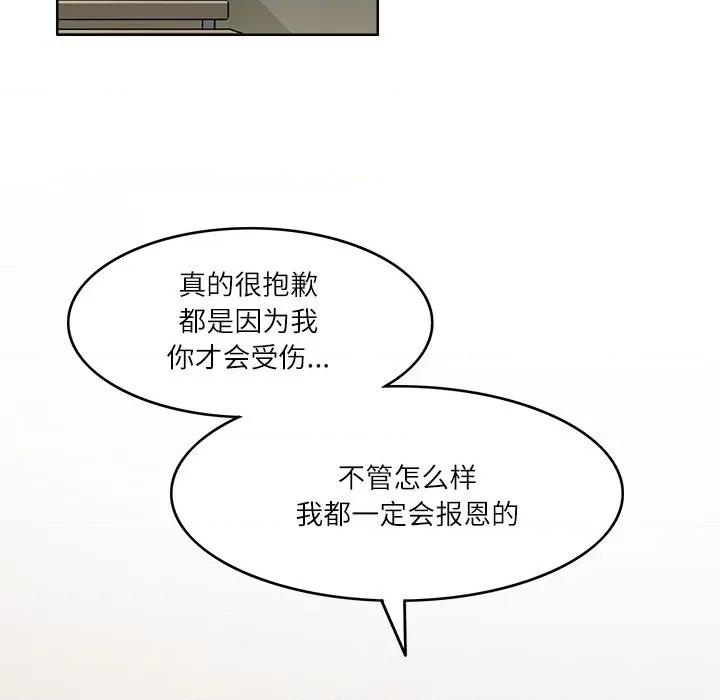 回到过去爱上你 回到过去爱上你-回到过去爱上你 第16话 第77页