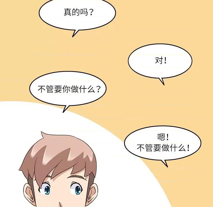 回到过去爱上你 回到过去爱上你-回到过去爱上你 第16话 第79页