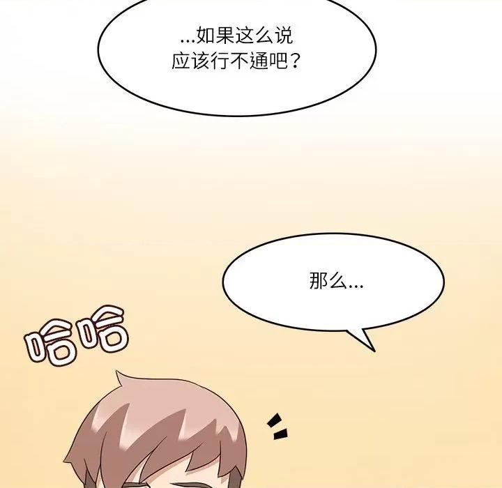 回到过去爱上你 回到过去爱上你-回到过去爱上你 第16话 第82页
