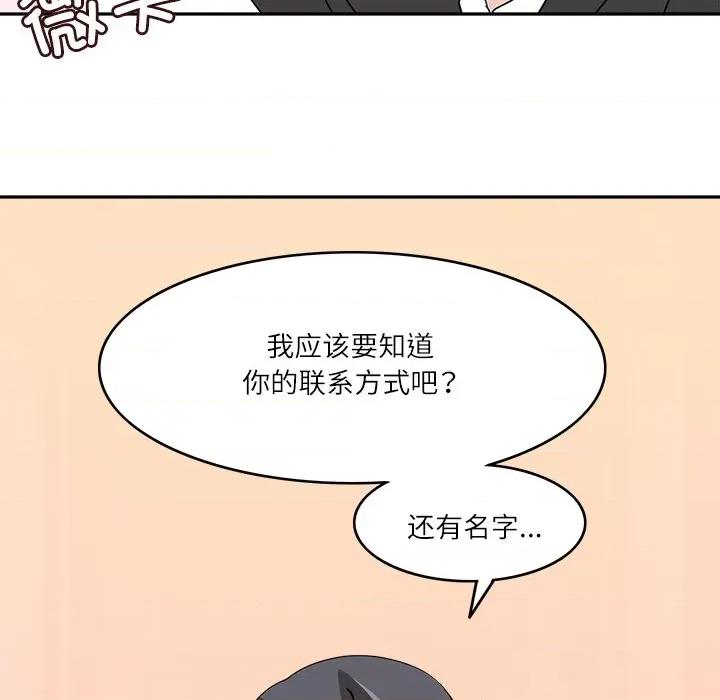 回到过去爱上你 回到过去爱上你-回到过去爱上你 第16话 第84页