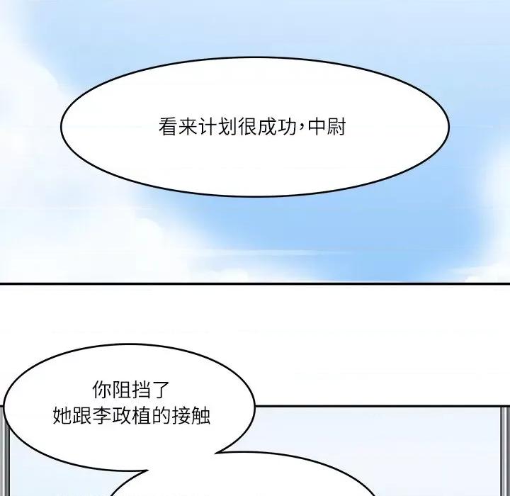 回到过去爱上你 回到过去爱上你-回到过去爱上你 第16话 第87页