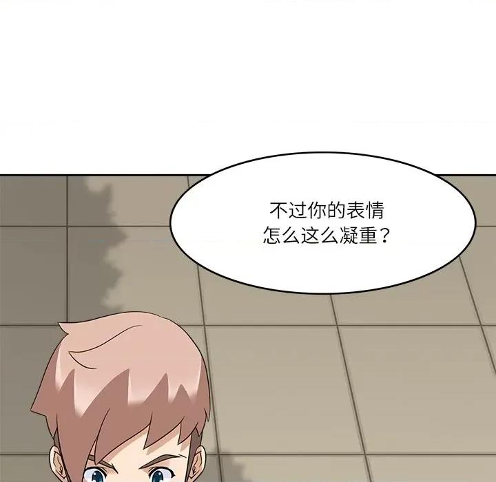 回到过去爱上你 回到过去爱上你-回到过去爱上你 第16话 第89页