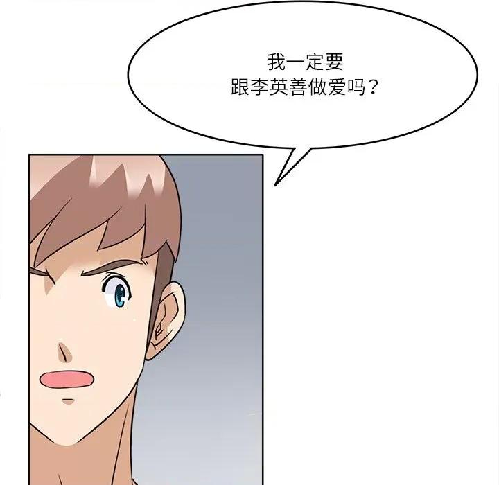 回到过去爱上你 回到过去爱上你-回到过去爱上你 第16话 第91页