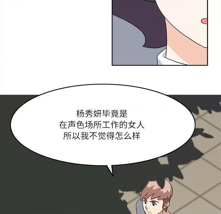 回到过去爱上你 回到过去爱上你-回到过去爱上你 第16话 第93页