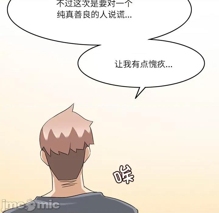 回到过去爱上你 回到过去爱上你-回到过去爱上你 第16话 第95页