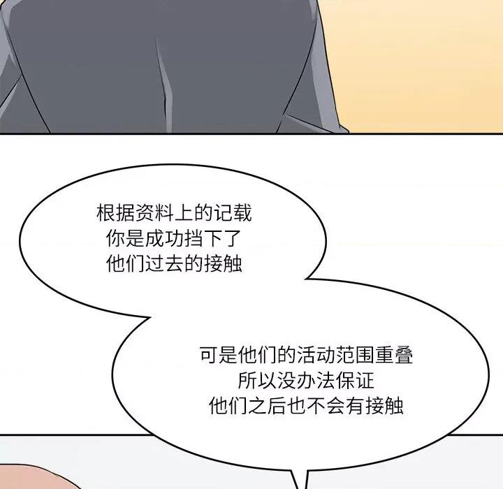 回到过去爱上你 回到过去爱上你-回到过去爱上你 第16话 第96页