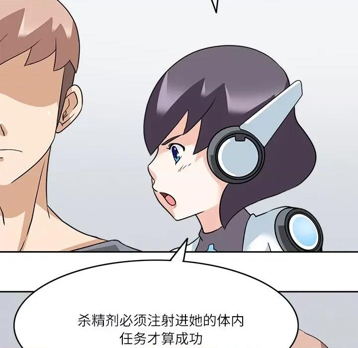 回到过去爱上你 回到过去爱上你-回到过去爱上你 第16话 第97页