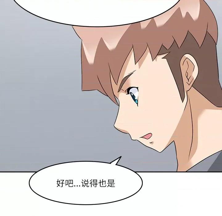 回到过去爱上你 回到过去爱上你-回到过去爱上你 第16话 第98页