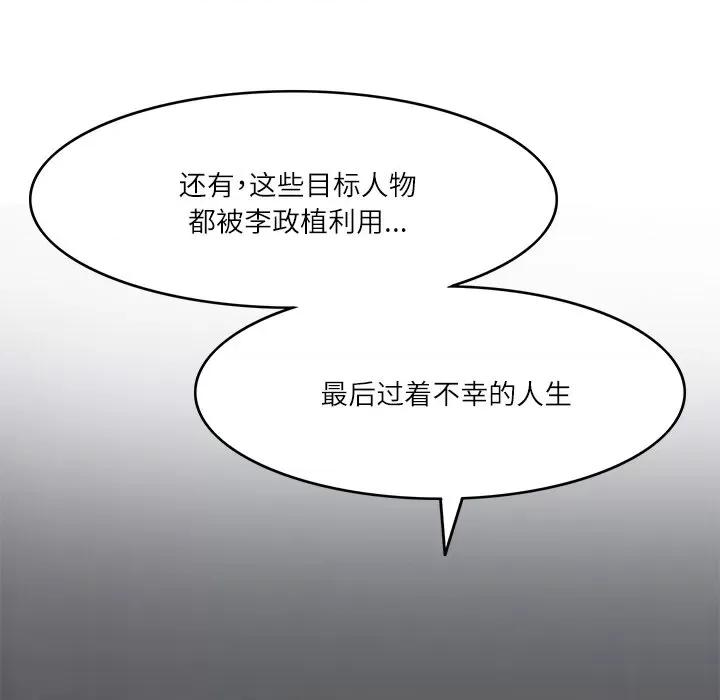 回到过去爱上你 回到过去爱上你-回到过去爱上你 第16话 第99页