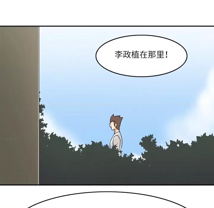 回到过去爱上你 回到过去爱上你-回到过去爱上你 第16话 第102页