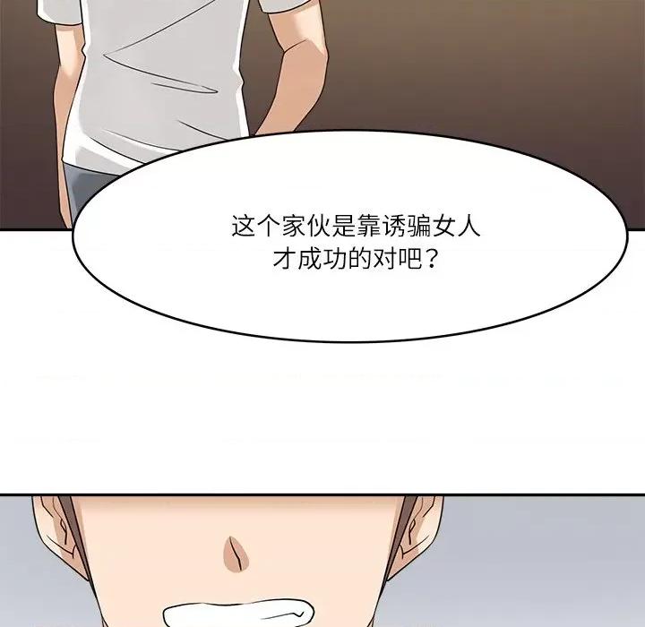 回到过去爱上你 回到过去爱上你-回到过去爱上你 第16话 第104页