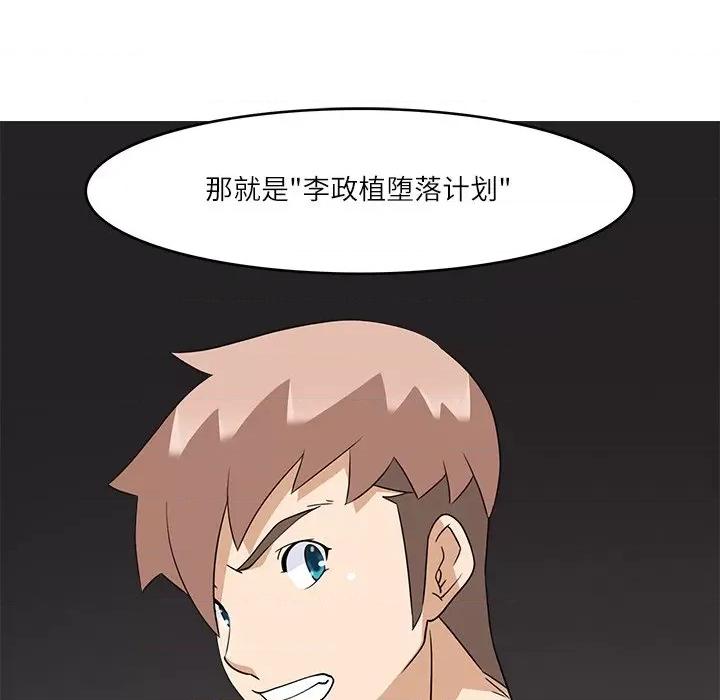 回到过去爱上你 回到过去爱上你-回到过去爱上你 第16话 第109页