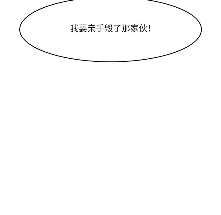 回到过去爱上你 回到过去爱上你-回到过去爱上你 第16话 第111页