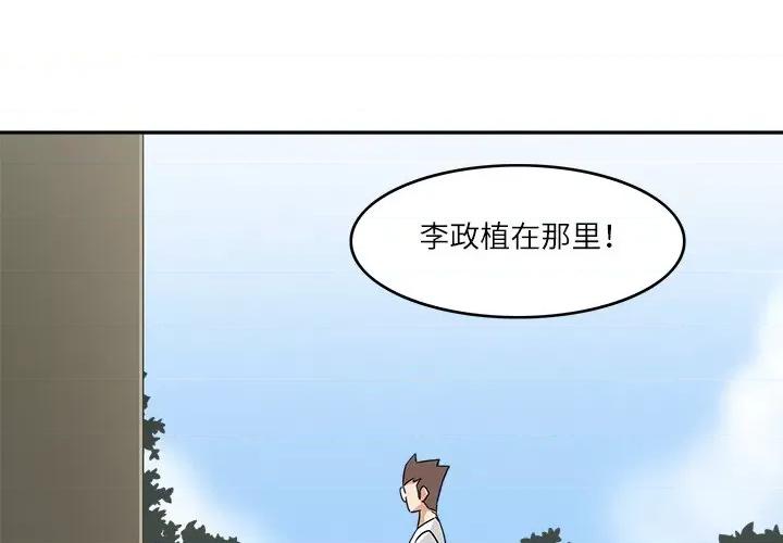 回到过去爱上你 回到过去爱上你-回到过去爱上你 第17话 第1页