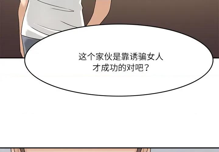 回到过去爱上你 回到过去爱上你-回到过去爱上你 第17话 第4页