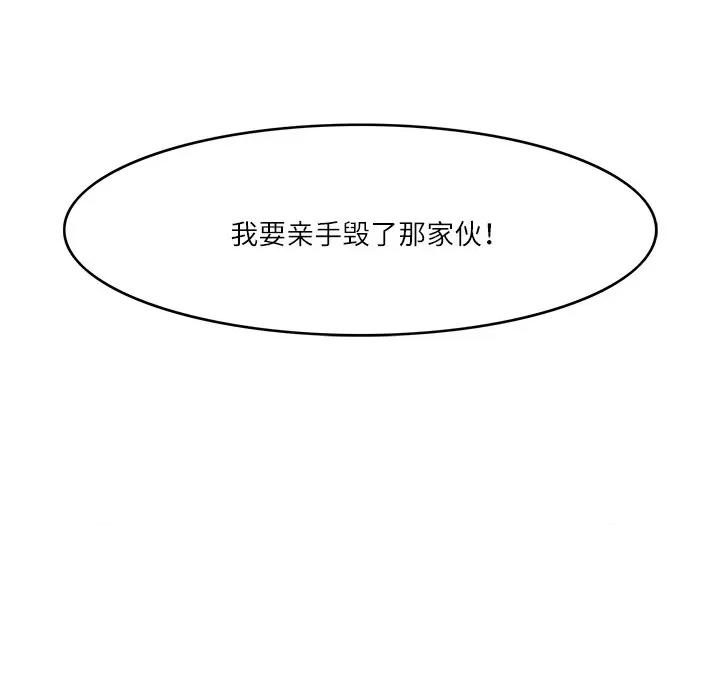 回到过去爱上你 回到过去爱上你-回到过去爱上你 第17话 第11页