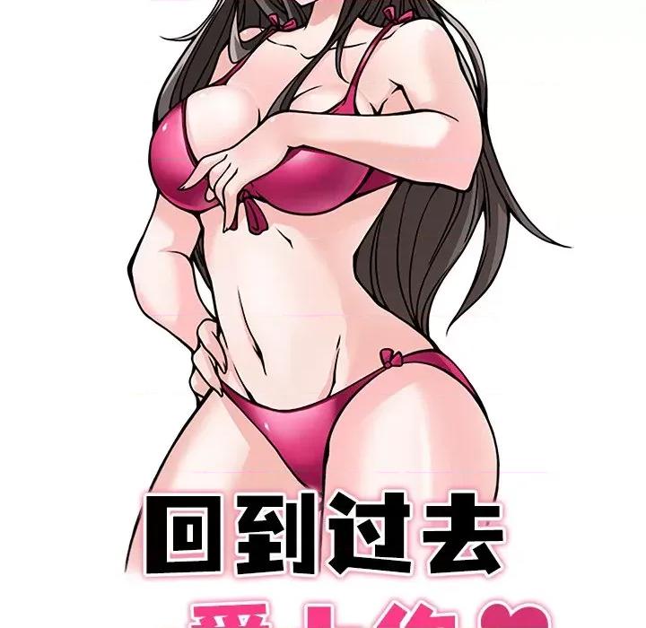 回到过去爱上你 回到过去爱上你-回到过去爱上你 第17话 第13页