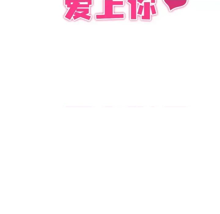 回到过去爱上你 回到过去爱上你-回到过去爱上你 第17话 第14页