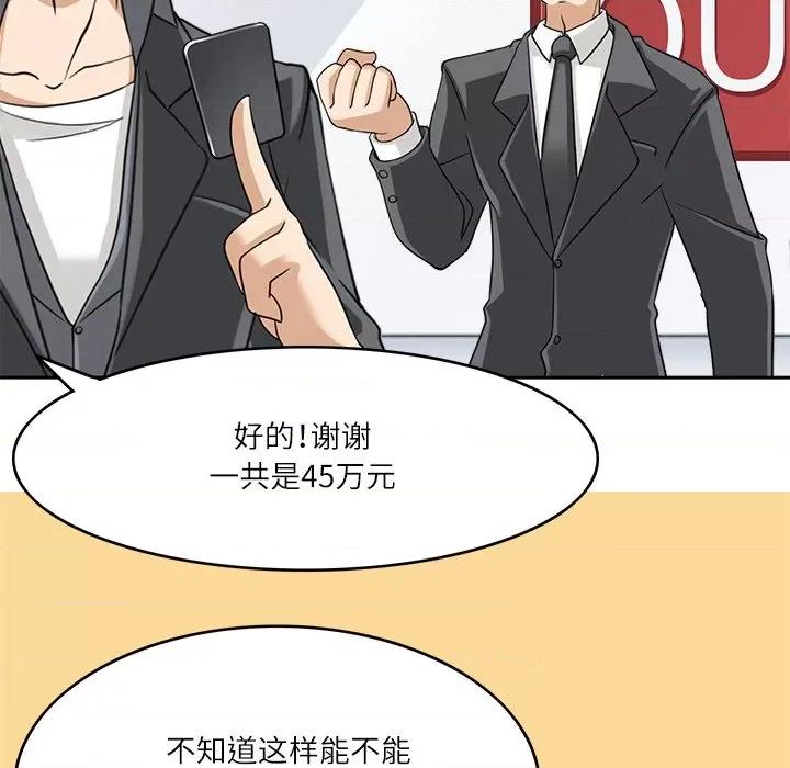 回到过去爱上你 回到过去爱上你-回到过去爱上你 第17话 第31页