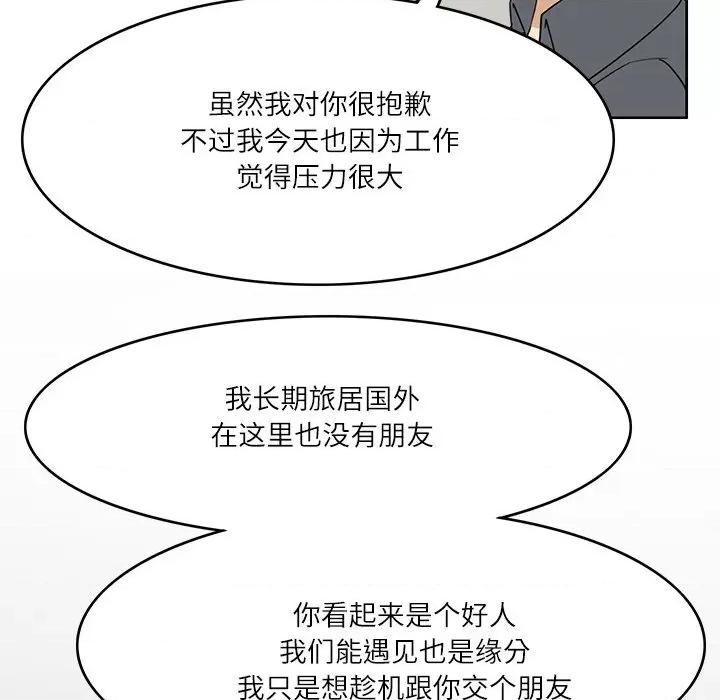 回到过去爱上你 回到过去爱上你-回到过去爱上你 第17话 第39页