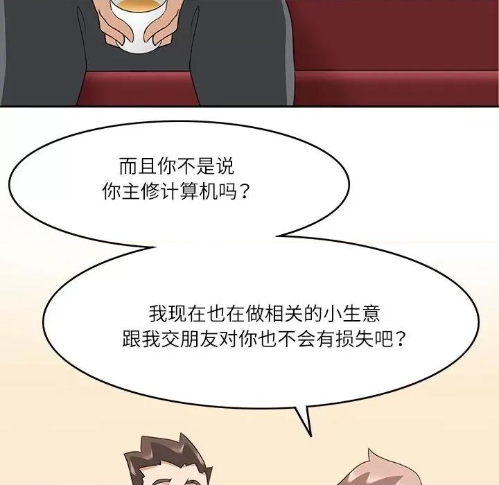回到过去爱上你 回到过去爱上你-回到过去爱上你 第17话 第41页