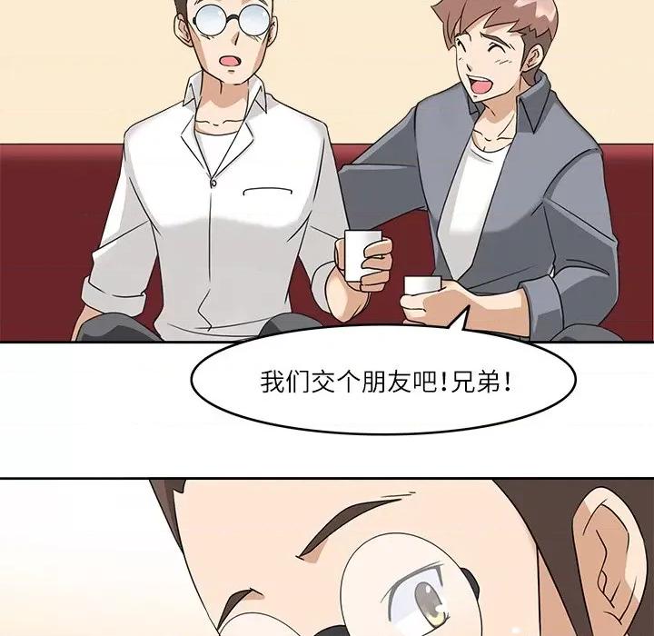 回到过去爱上你 回到过去爱上你-回到过去爱上你 第17话 第42页