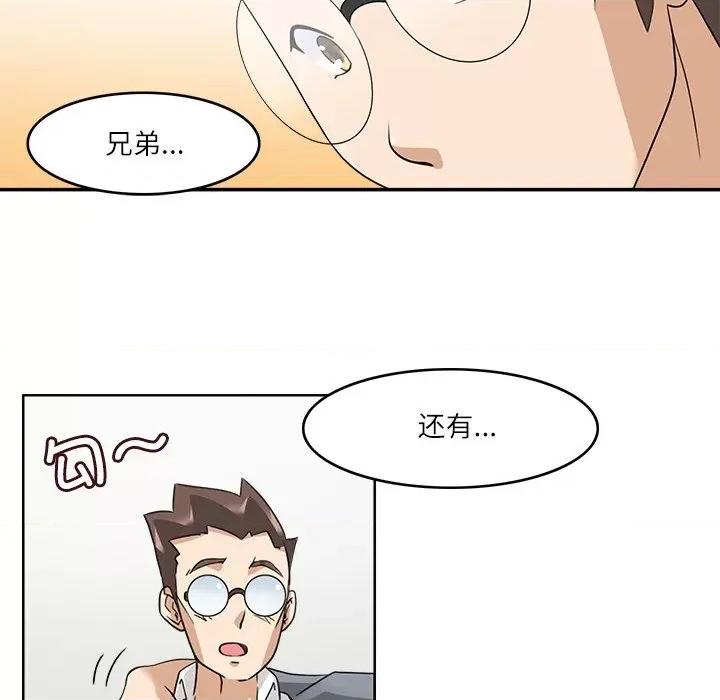 回到过去爱上你 回到过去爱上你-回到过去爱上你 第17话 第43页
