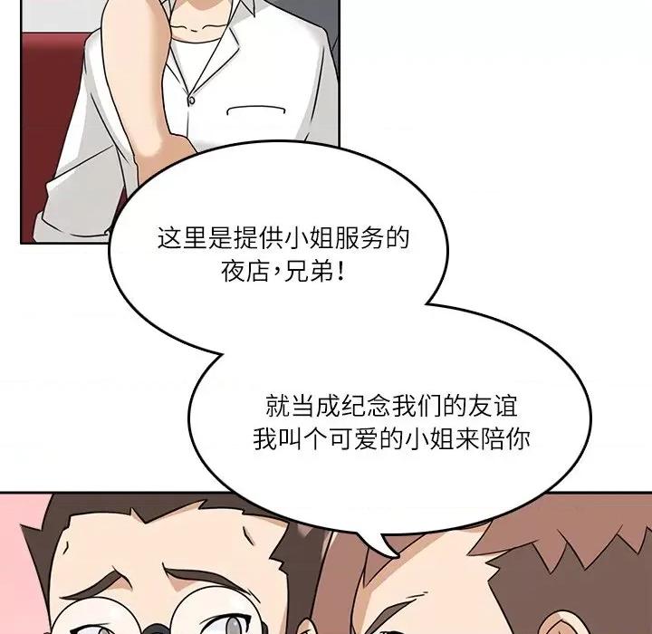 回到过去爱上你 回到过去爱上你-回到过去爱上你 第17话 第44页