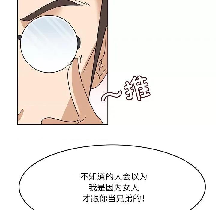 回到过去爱上你 回到过去爱上你-回到过去爱上你 第17话 第46页
