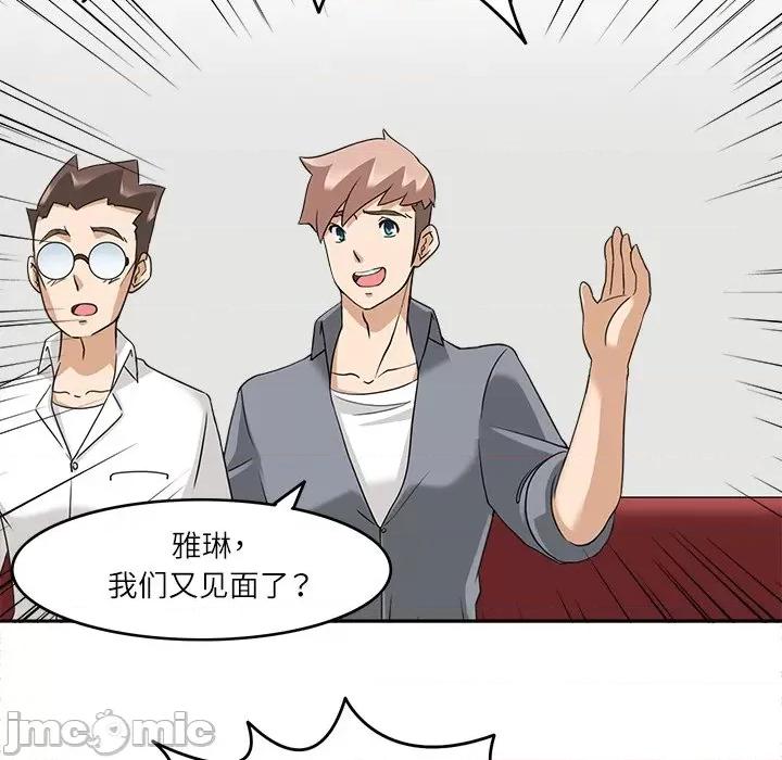 回到过去爱上你 回到过去爱上你-回到过去爱上你 第17话 第55页
