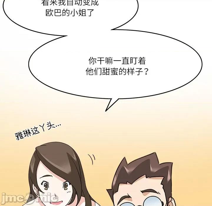 回到过去爱上你 回到过去爱上你-回到过去爱上你 第17话 第60页