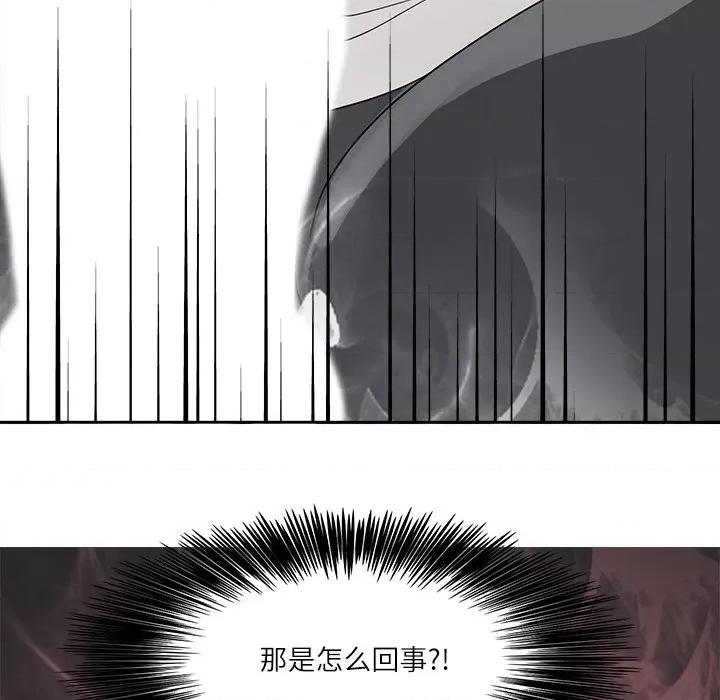 回到过去爱上你 回到过去爱上你-回到过去爱上你 第17话 第73页