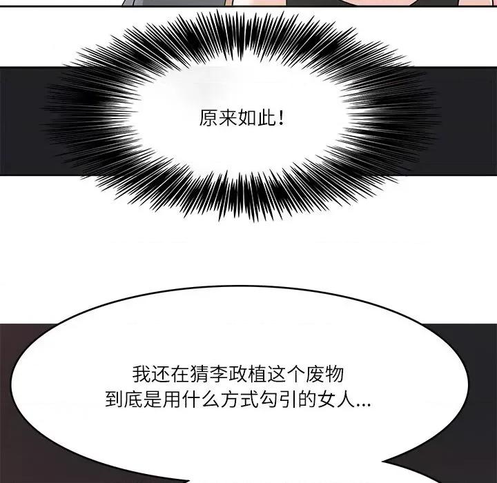 回到过去爱上你 回到过去爱上你-回到过去爱上你 第17话 第76页