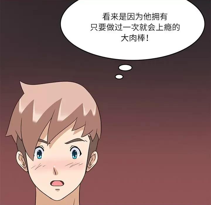 回到过去爱上你 回到过去爱上你-回到过去爱上你 第17话 第77页