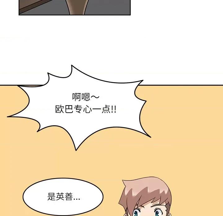 回到过去爱上你 回到过去爱上你-回到过去爱上你 第17话 第86页