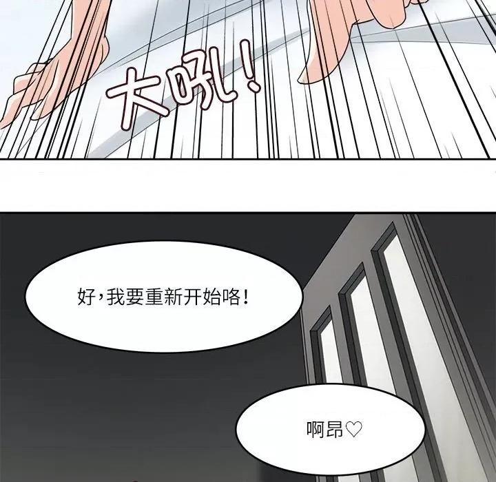 回到过去爱上你 回到过去爱上你-回到过去爱上你 第17话 第93页