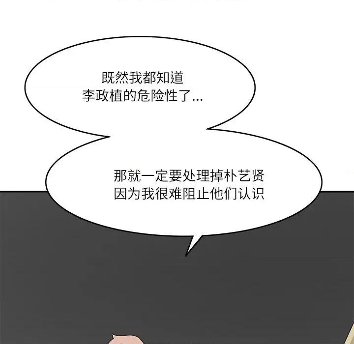 回到过去爱上你 回到过去爱上你-回到过去爱上你 第17话 第97页