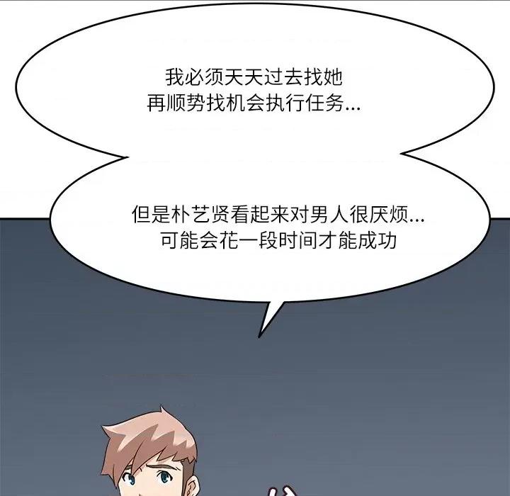 回到过去爱上你 回到过去爱上你-回到过去爱上你 第17话 第99页
