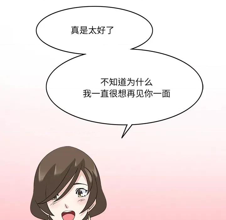 回到过去爱上你 回到过去爱上你-回到过去爱上你 第17话 第104页