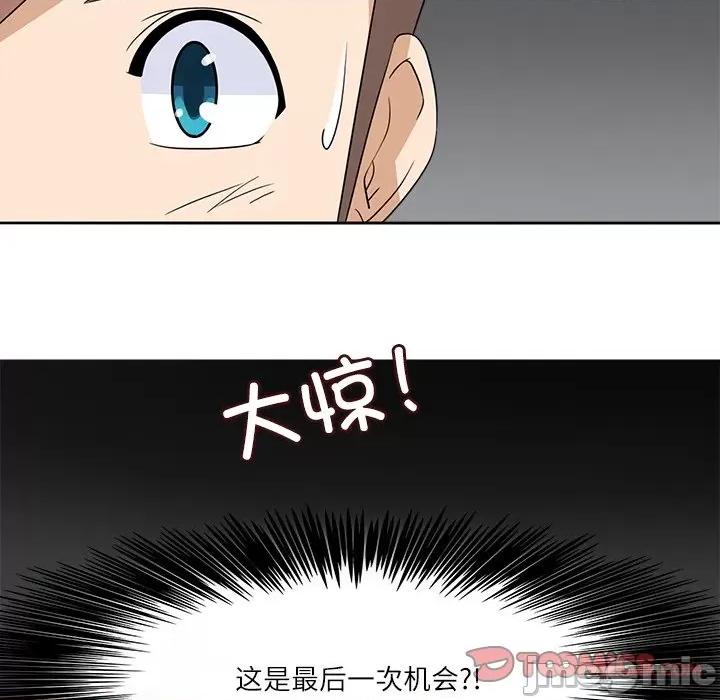 回到过去爱上你 回到过去爱上你-回到过去爱上你 第17话 第110页