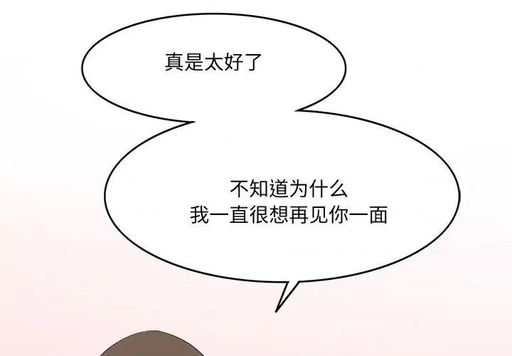 回到过去爱上你 回到过去爱上你-回到过去爱上你 第18话 第1页