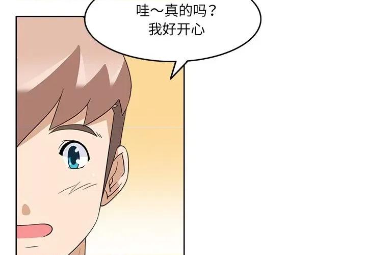 回到过去爱上你 回到过去爱上你-回到过去爱上你 第18话 第3页