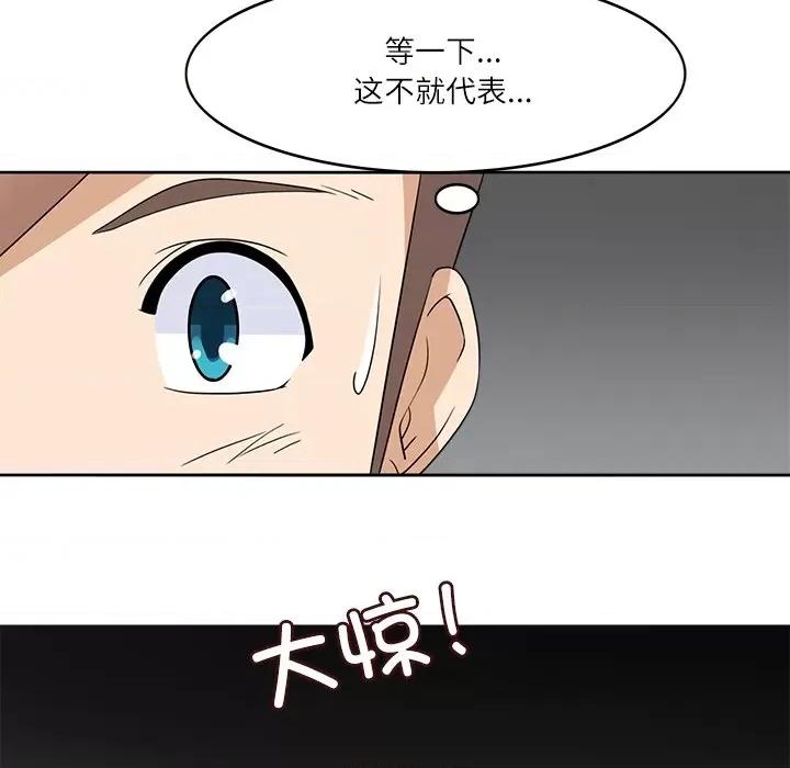 回到过去爱上你 回到过去爱上你-回到过去爱上你 第18话 第8页