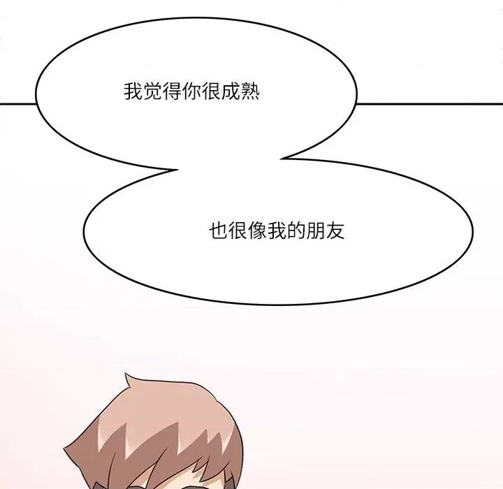 回到过去爱上你 回到过去爱上你-回到过去爱上你 第18话 第41页