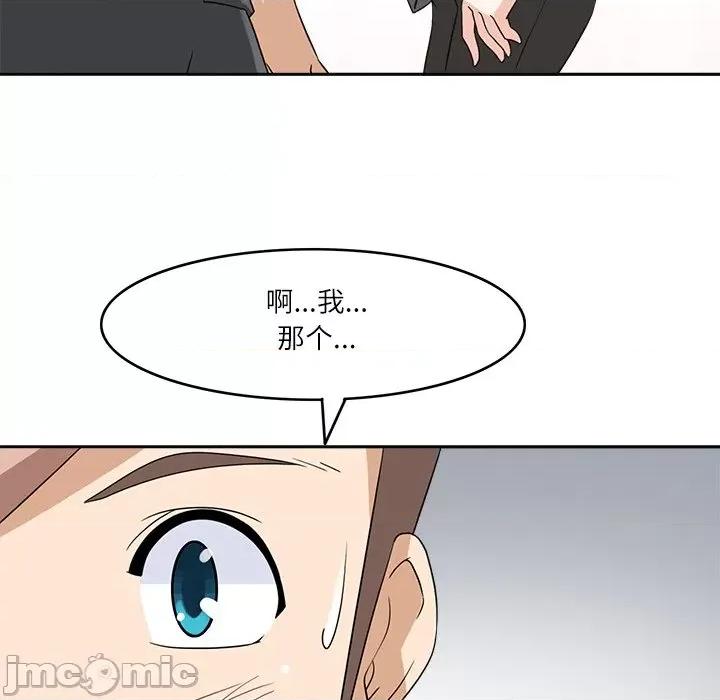 回到过去爱上你 回到过去爱上你-回到过去爱上你 第18话 第50页
