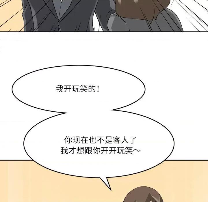 回到过去爱上你 回到过去爱上你-回到过去爱上你 第18话 第52页