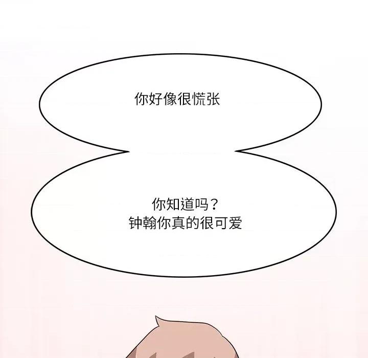 回到过去爱上你 回到过去爱上你-回到过去爱上你 第18话 第54页