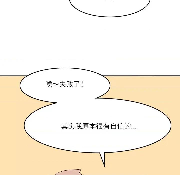 回到过去爱上你 回到过去爱上你-回到过去爱上你 第18话 第59页