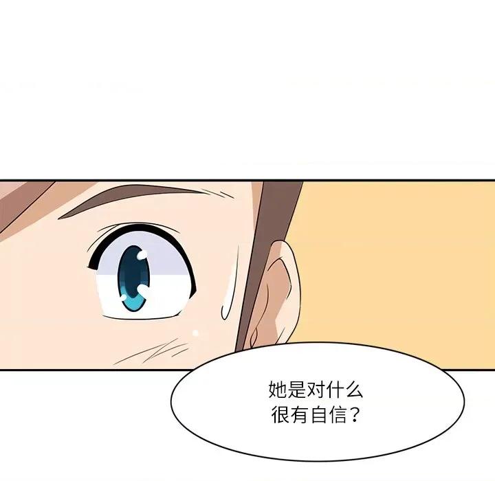 回到过去爱上你 回到过去爱上你-回到过去爱上你 第18话 第61页